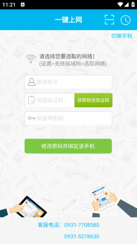 爱校园官方版图1