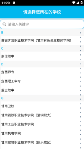 爱校园官方版图3