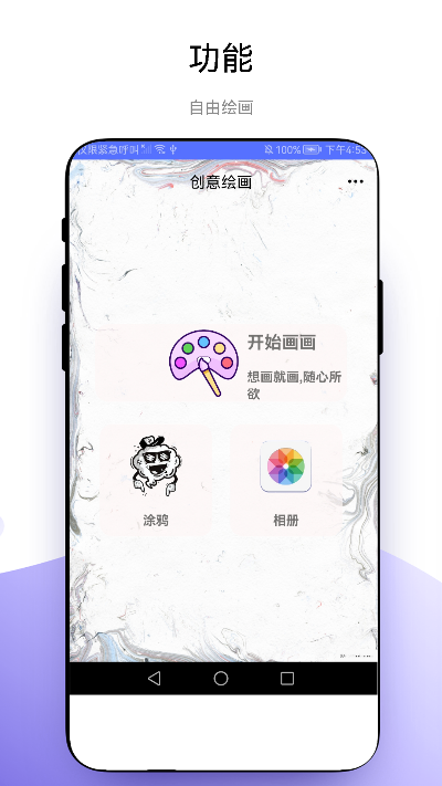 创意绘画手机最新版图2