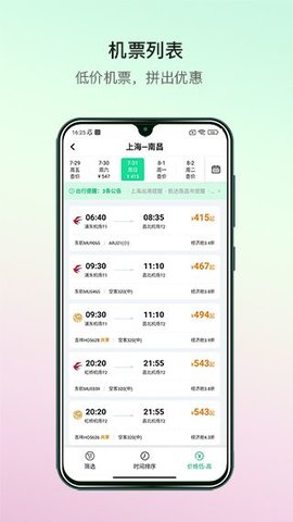 熊猫票务最新免费版图2