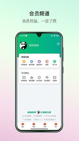 熊猫票务最新免费版图3