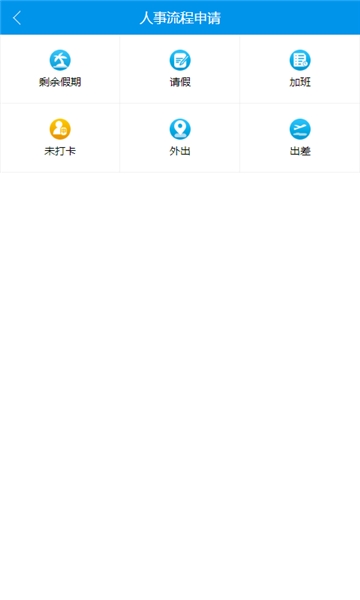 云袭移动OA正版图1
