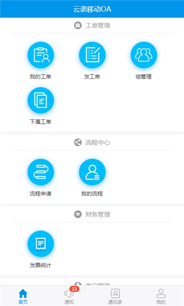 云袭移动OA正版图2