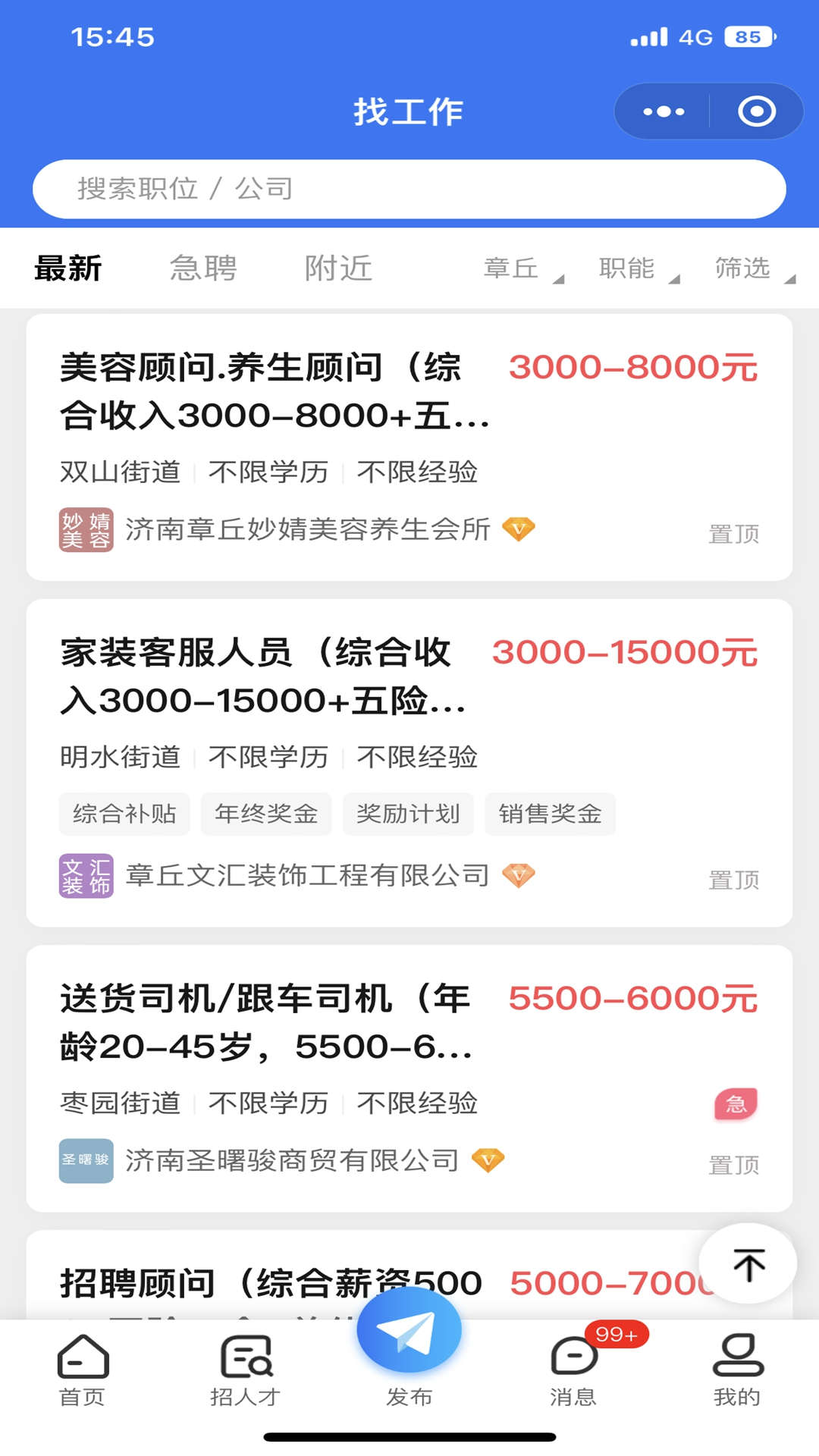 章丘找工作网手机版图1