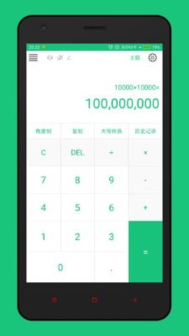 青果计算器通用版图1