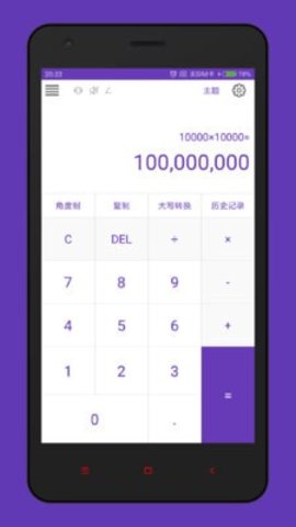青果计算器通用版图2