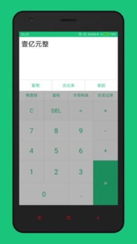 青果计算器通用版图3