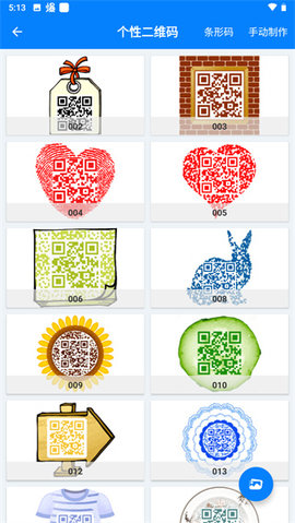 扫一扫pro最新版图1