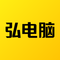 弘电脑最新免费版