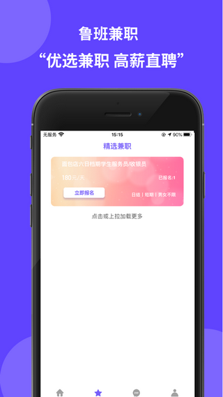 鲁班兼职原版图3