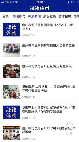 法治儋州最新免费版图1