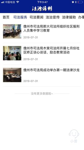 法治儋州最新免费版图2