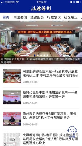 法治儋州最新免费版图3