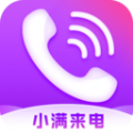 小满来电最新免费版