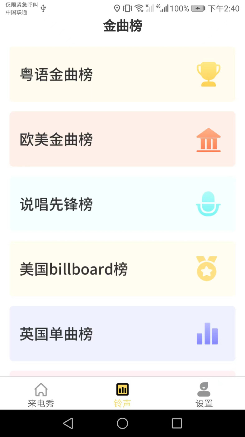 小满来电安卓免费版图2