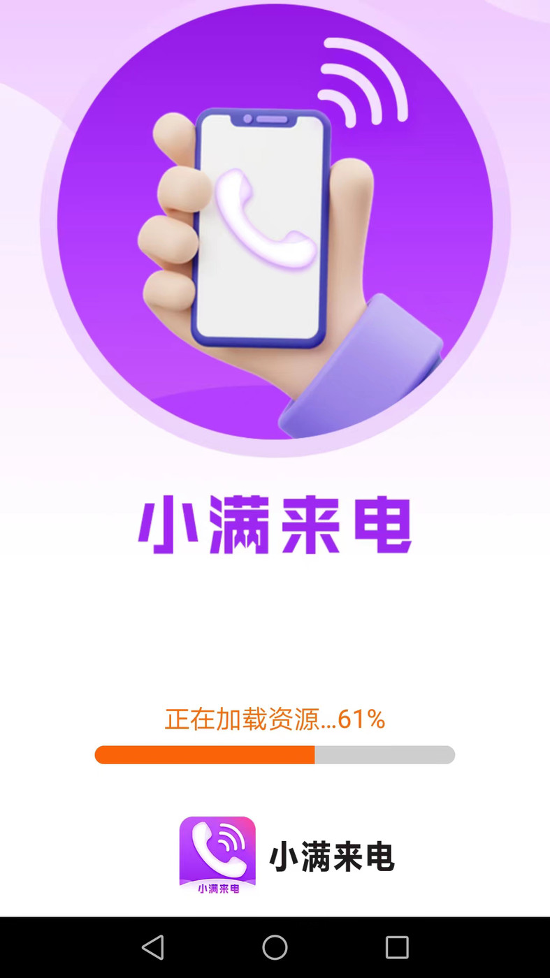 小满来电安卓免费版图3
