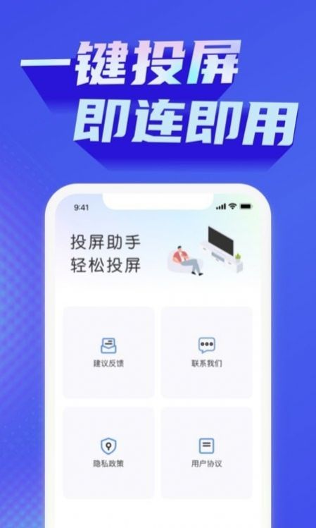 一键投屏电视官方最新版图1
