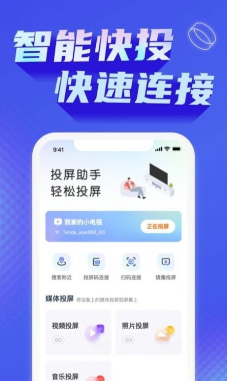 一键投屏电视官方最新版图3