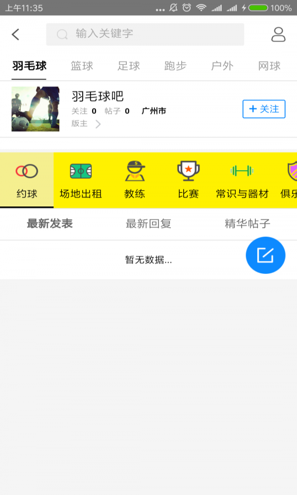 恶人谷运动最新免费版图1