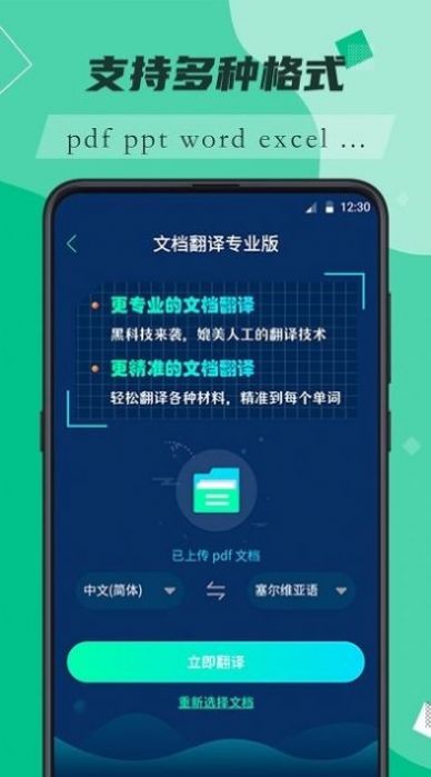 论文文献翻译手机最新版图1