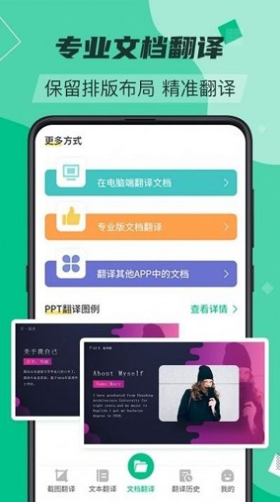 论文文献翻译手机最新版图2