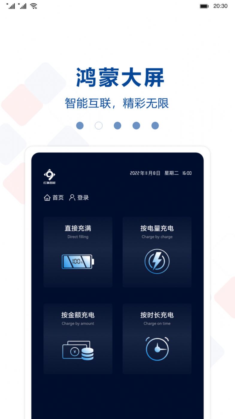 红旗智能超充安卓免费版