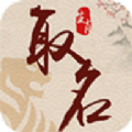 生肖取名免费原版