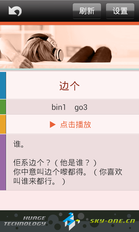 粤语发音字典直装版