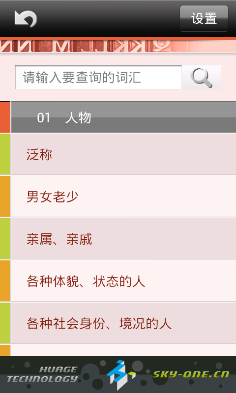 粤语发音字典直装版