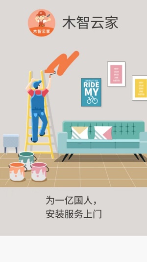 木智云家手机正版图1