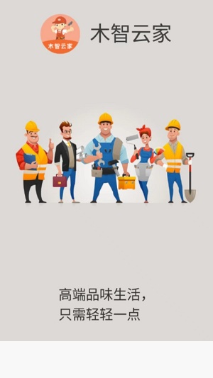 木智云家手机正版图2