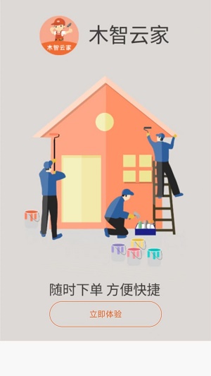 木智云家手机正版图3