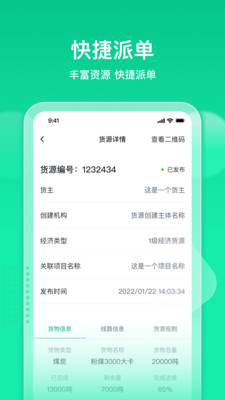 快嘟汽运经纪人正版图1
