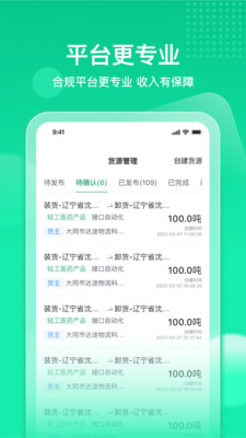 快嘟汽运经纪人正版图2