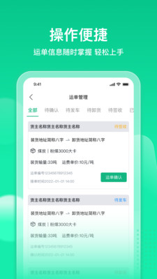 快嘟汽运经纪人正版图3