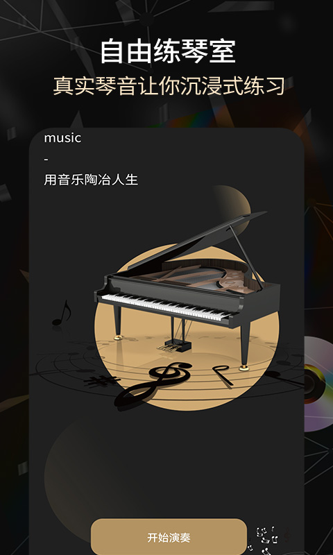 电子琴最新免费版图1