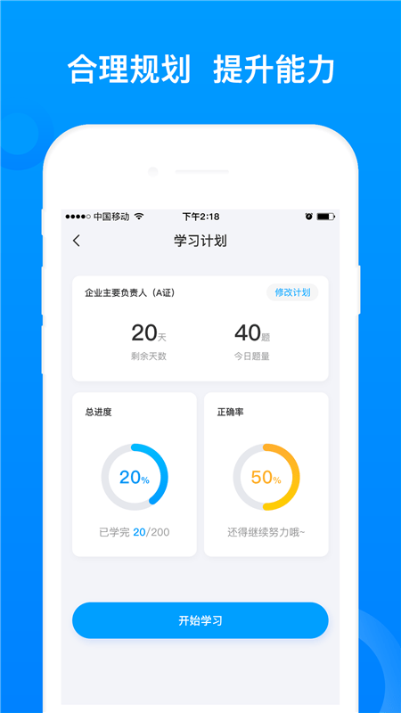 三类人员题库正版图2