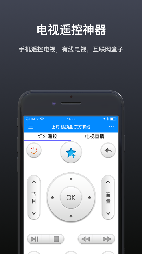 遥控器精灵官方版图1