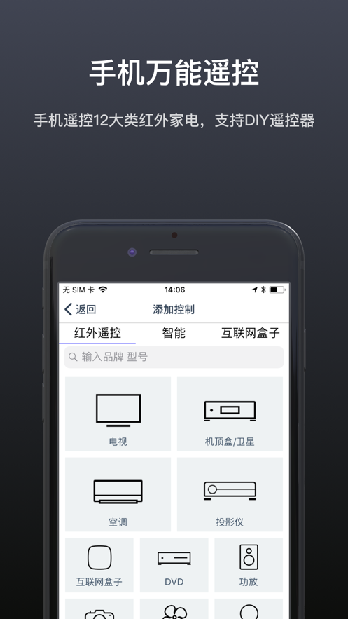 遥控器精灵官方版图2