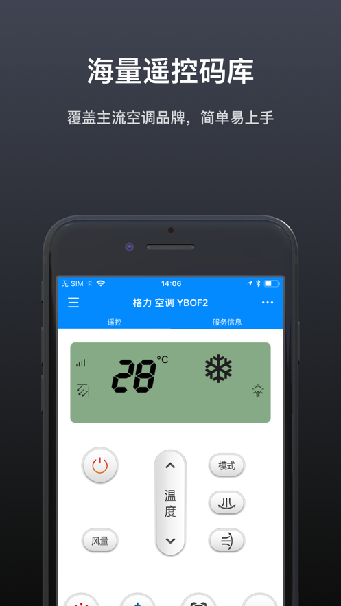 遥控器精灵官方版图3