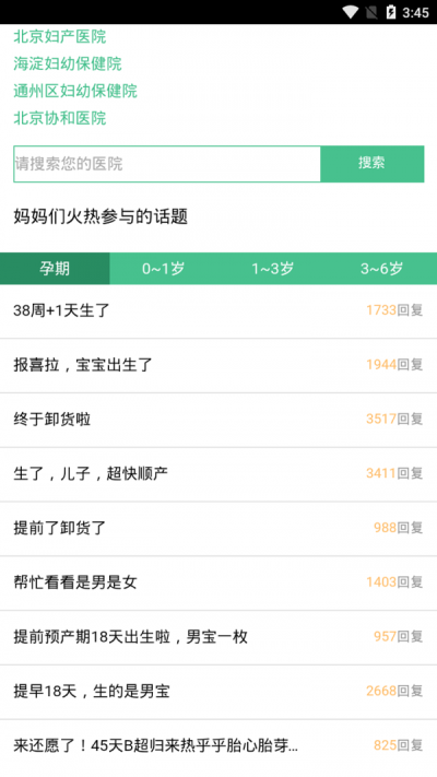 妈咪宝宝树官方版