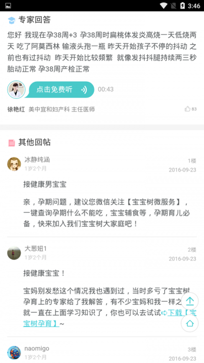 妈咪宝宝树官方版