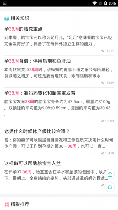 妈咪宝宝树官方版