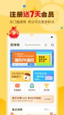 爱弹奏钢琴智能陪练官方正版(1)