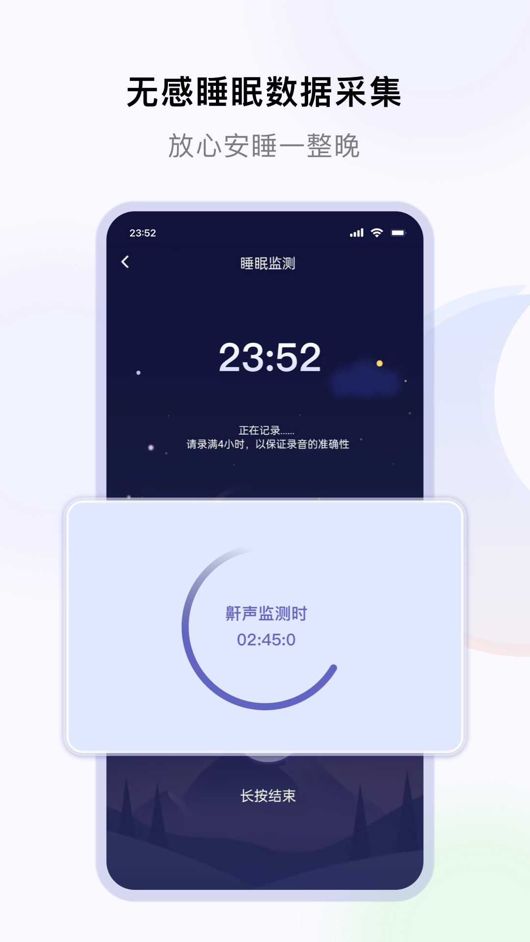 睡好了么安卓版图1