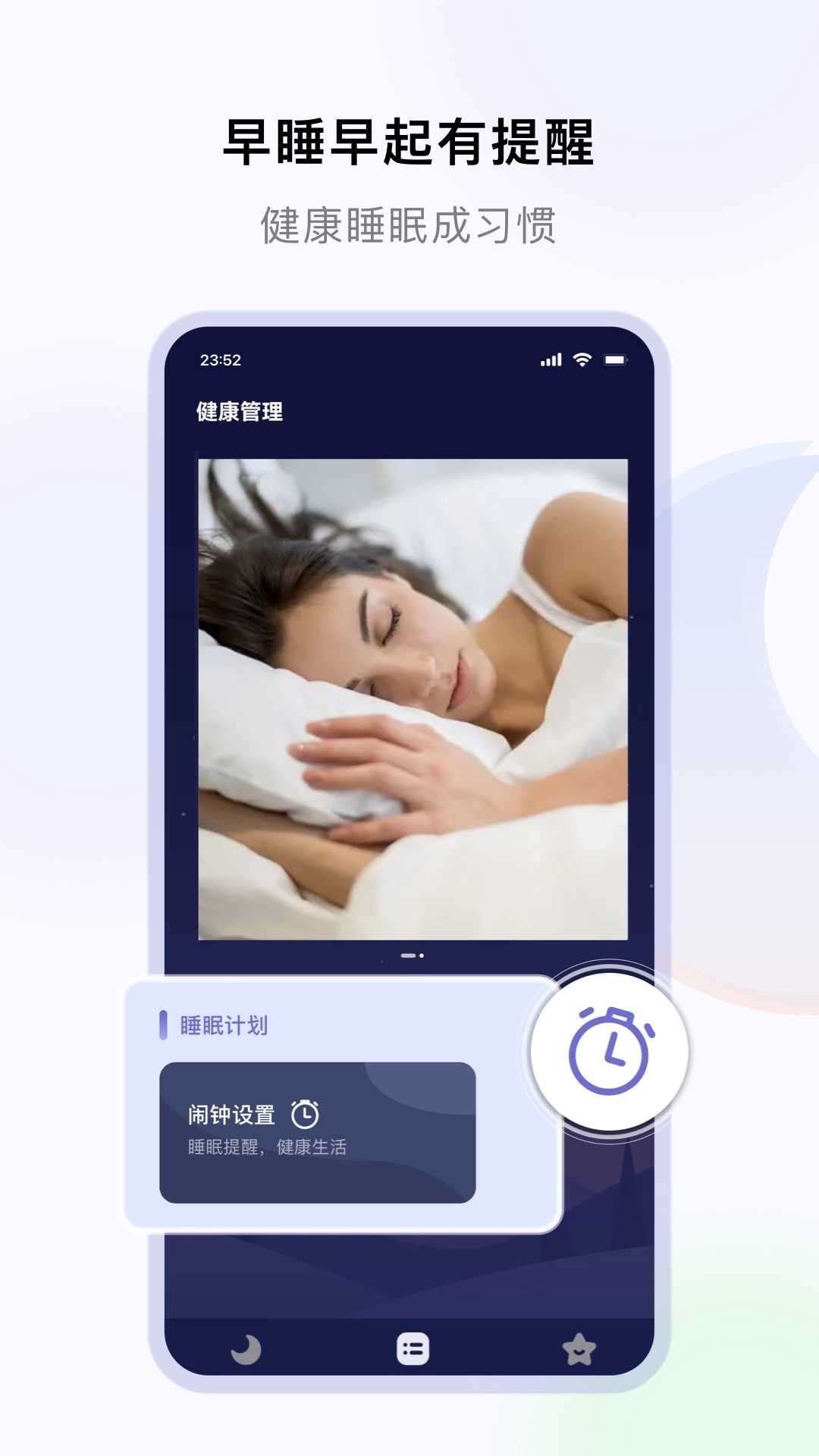 睡好了么安卓版图2