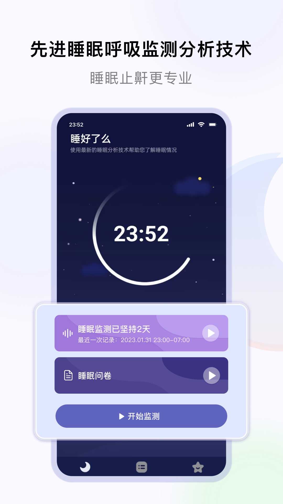 睡好了么安卓版图3