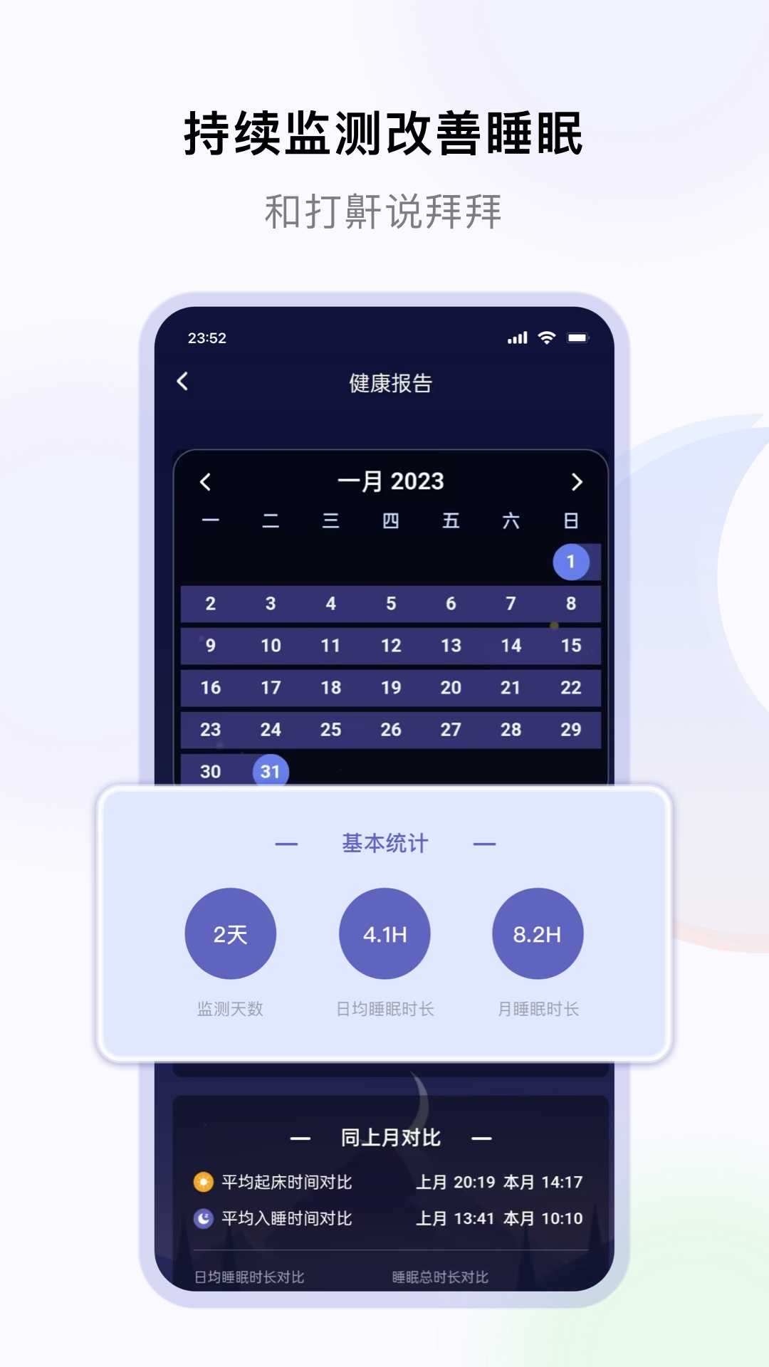 睡好了么安卓版图4