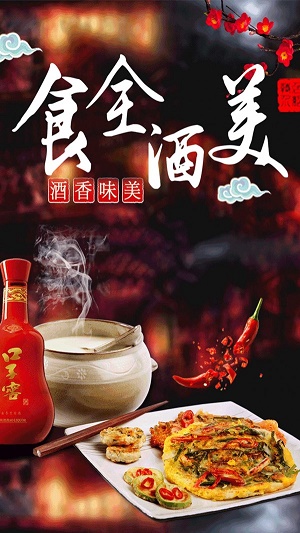 食全酒美官方最新版图2