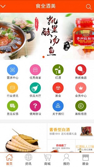 食全酒美官方最新版图3
